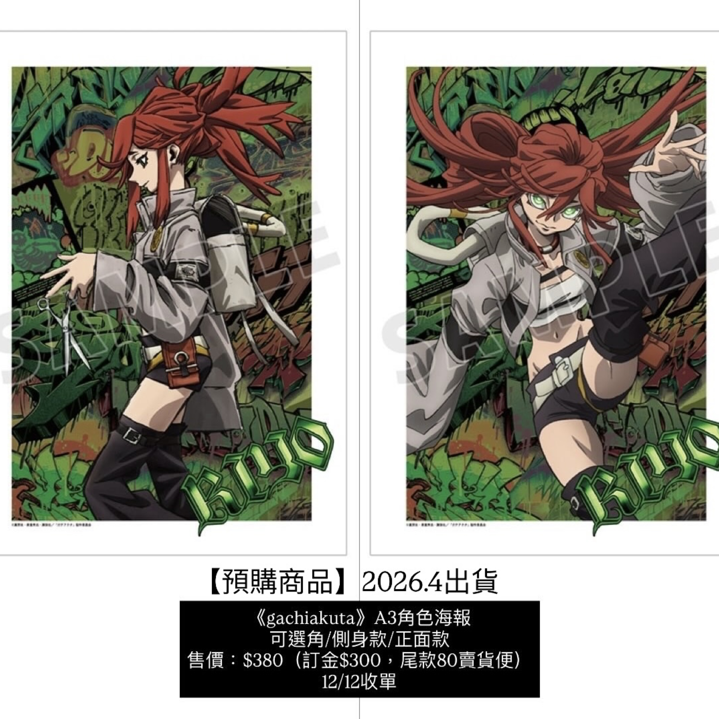 《Gachiakuta 》里遙側身海報