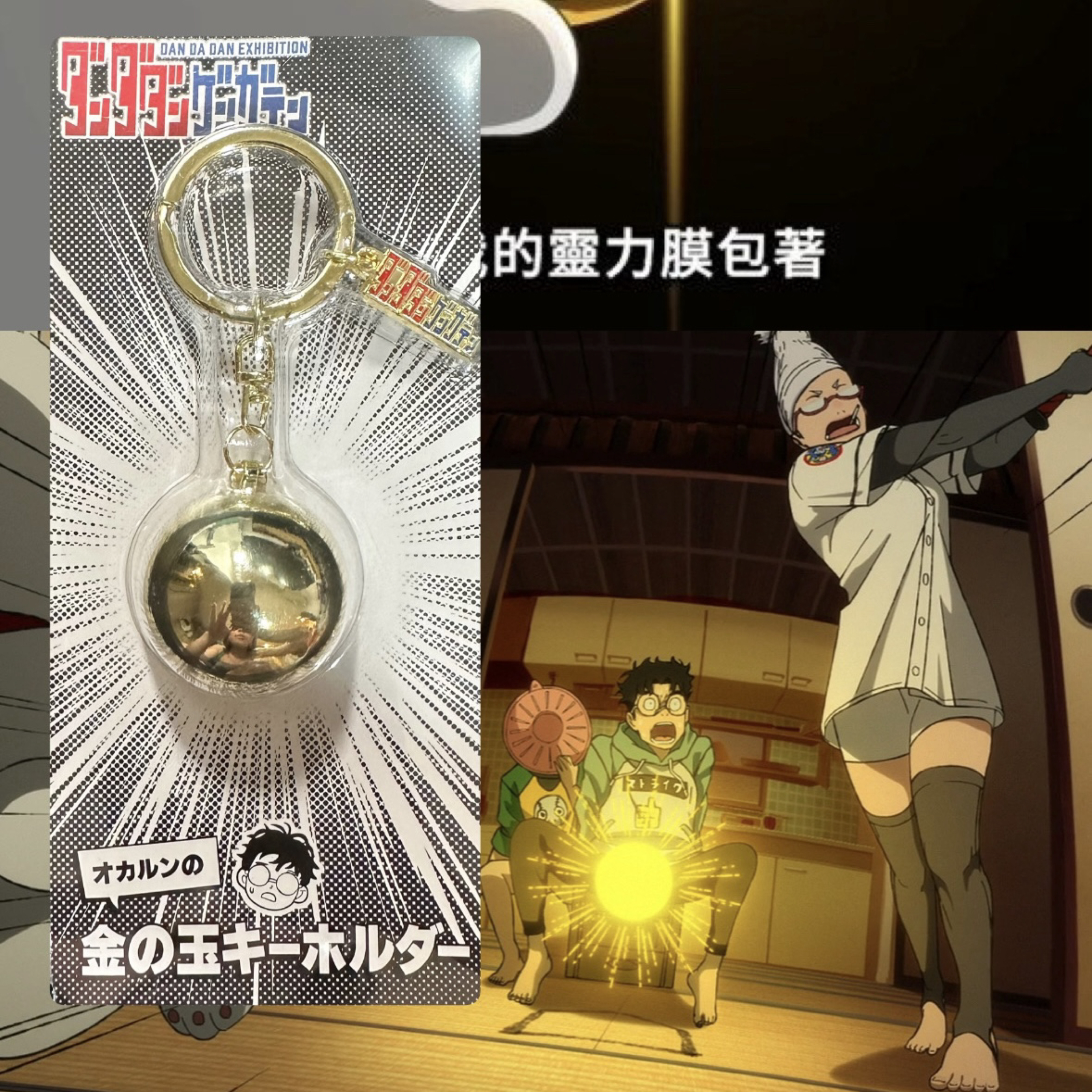 《膽大黨》原畫展 金蛋蛋 吊飾