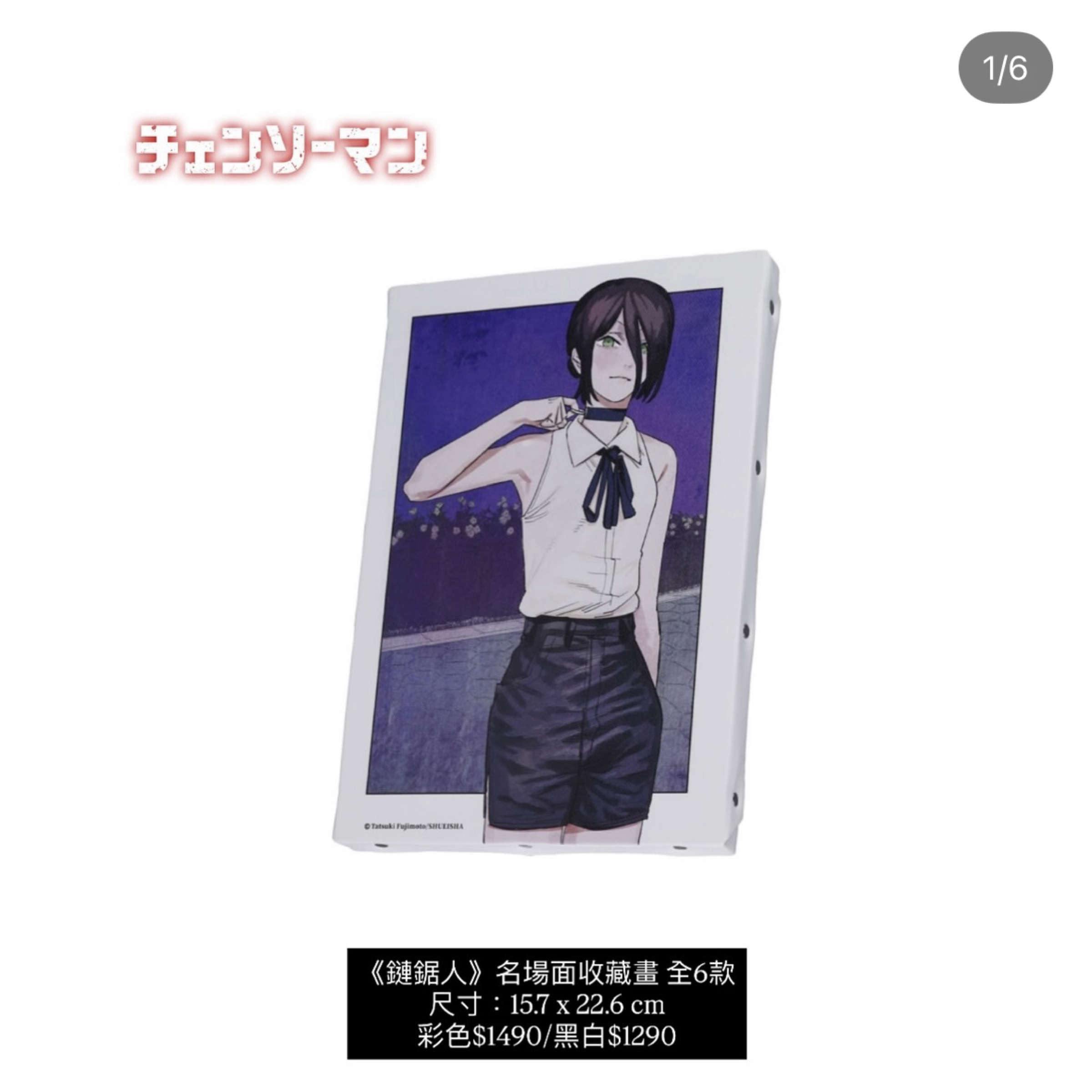 《鏈鋸人》名場面收藏畫 尾款