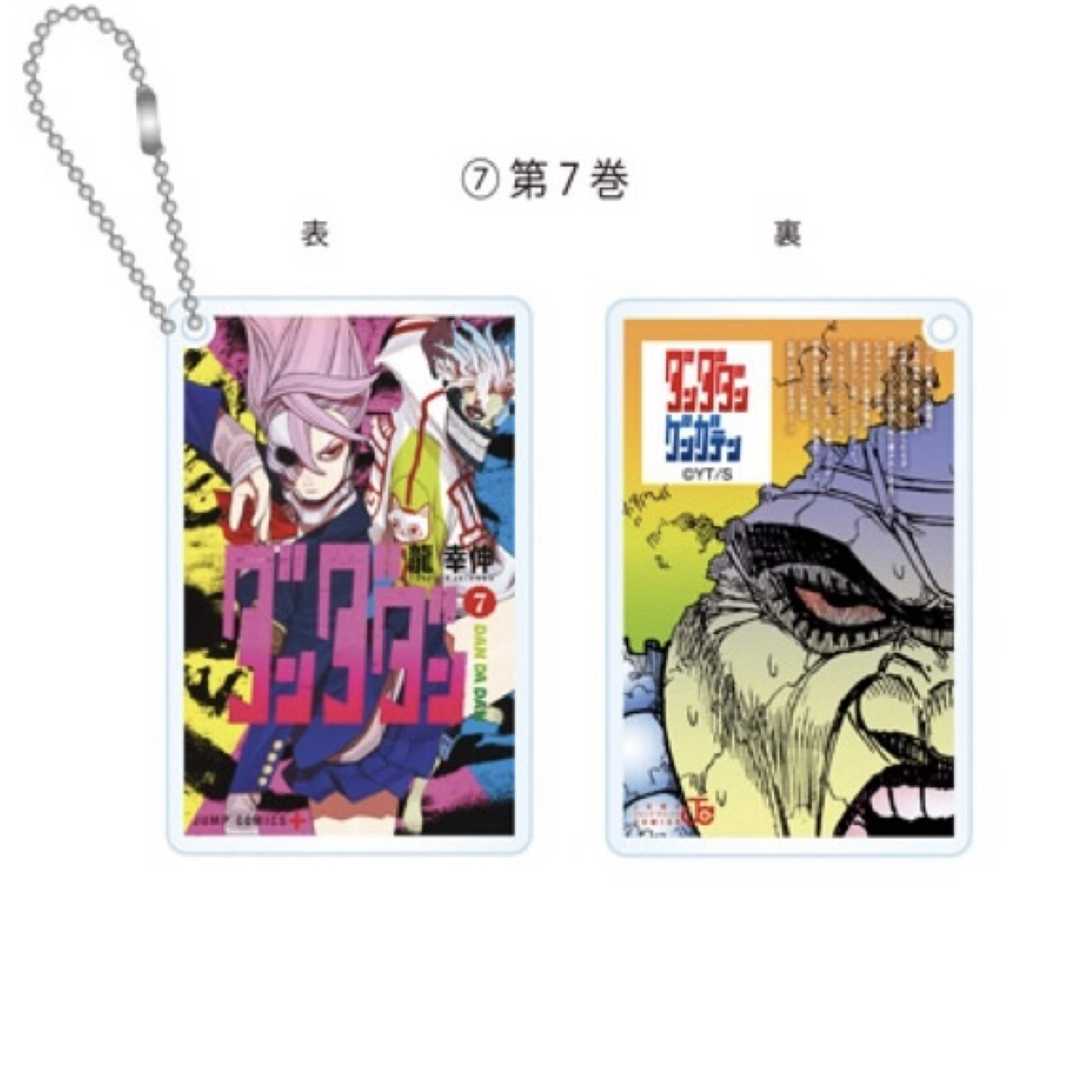 《膽大黨》原畫展 漫畫吊飾