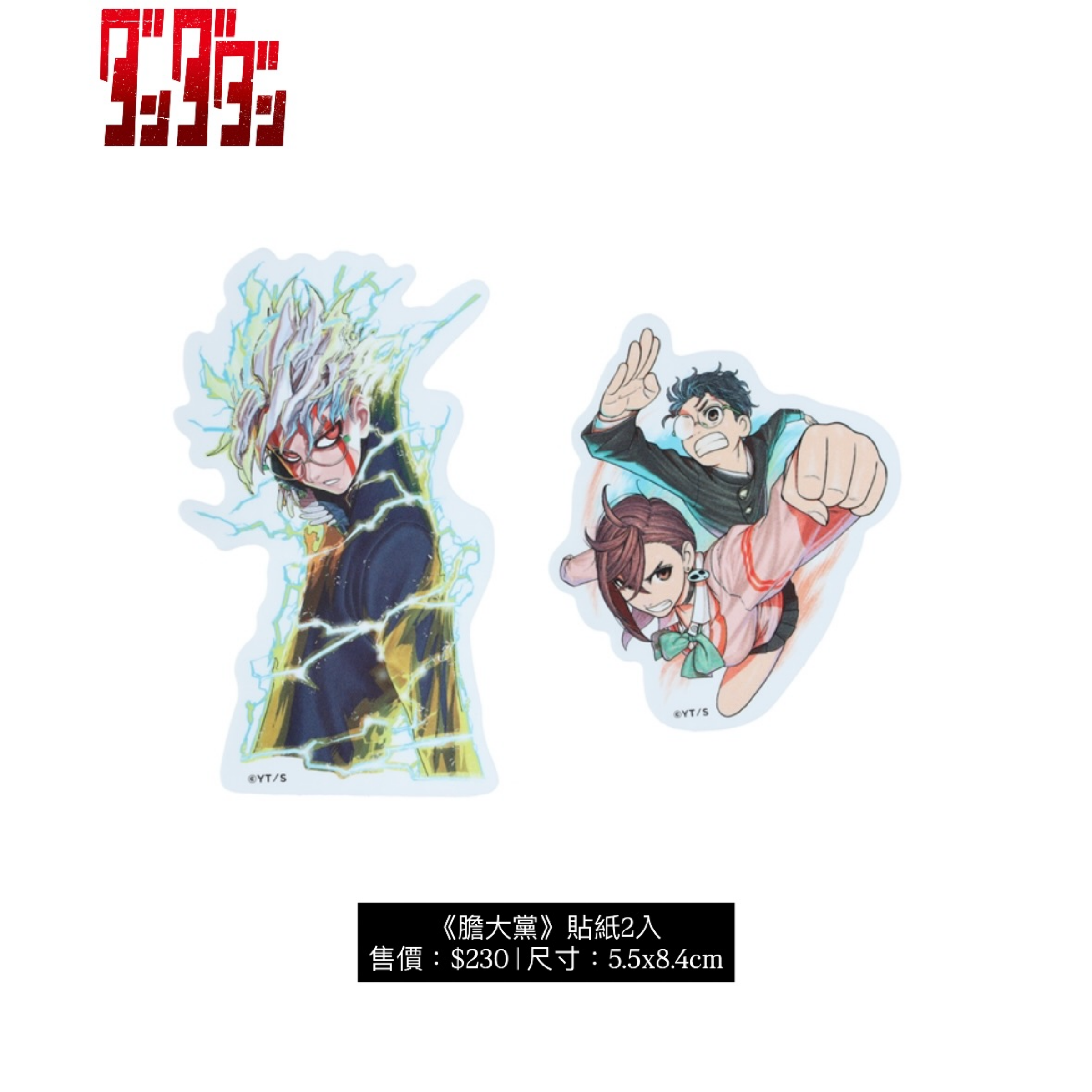 《膽大黨》貼紙2入