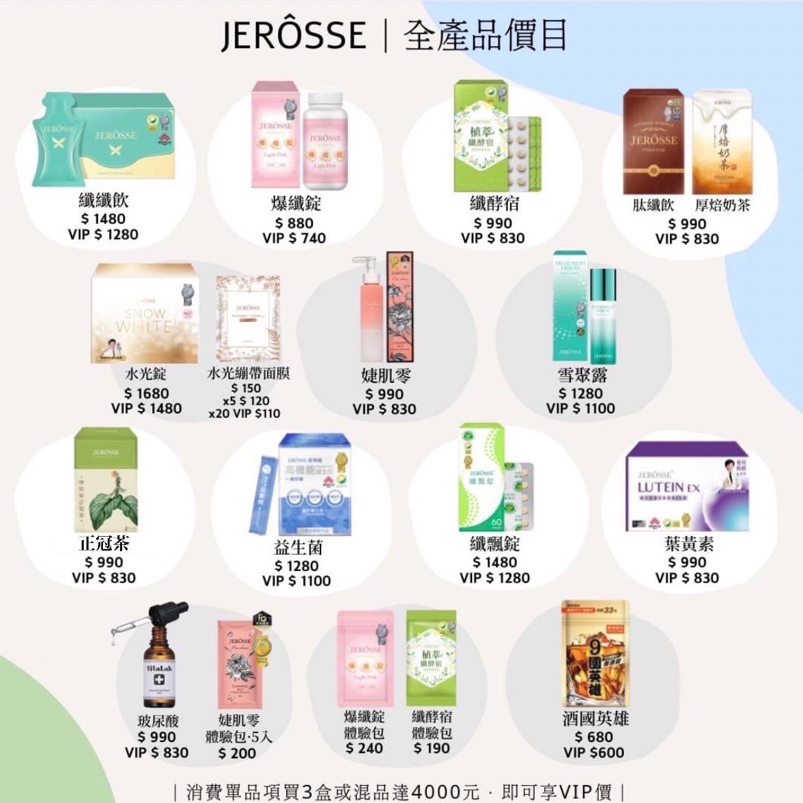 婕樂纖JEROSSE｜VIP下單區