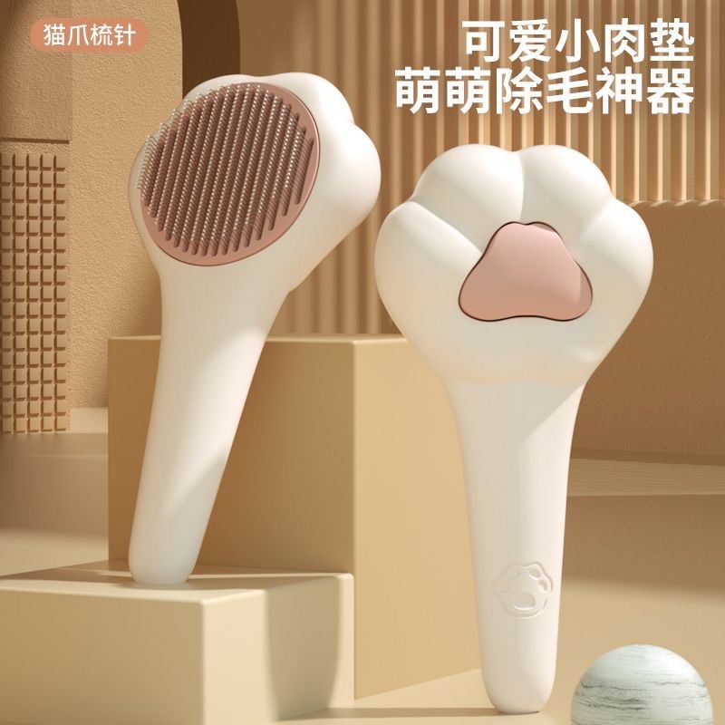 萌Q貓爪梳