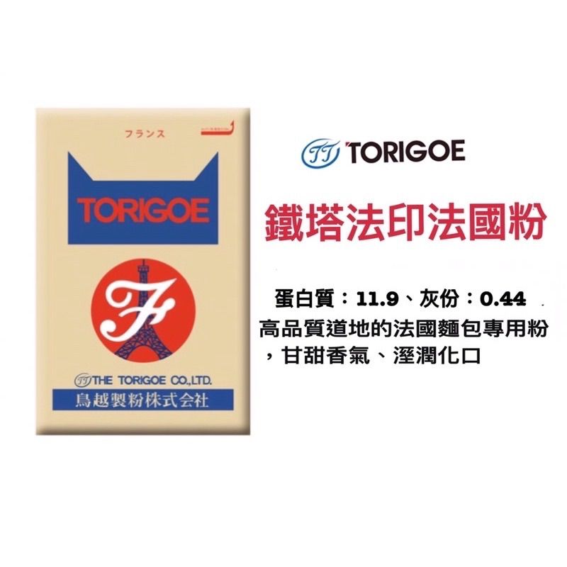 （6月將調漲）鐵塔法印歐包專用粉 夾鏈袋分裝 每單限重4.6公斤