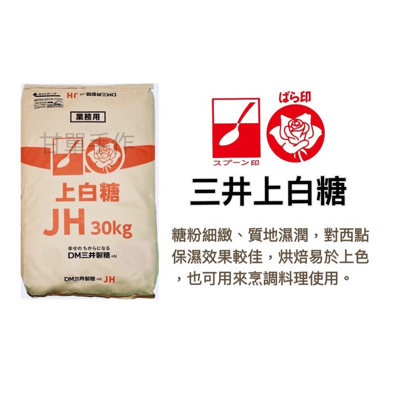 日本三井上白糖 夾鏈袋分裝