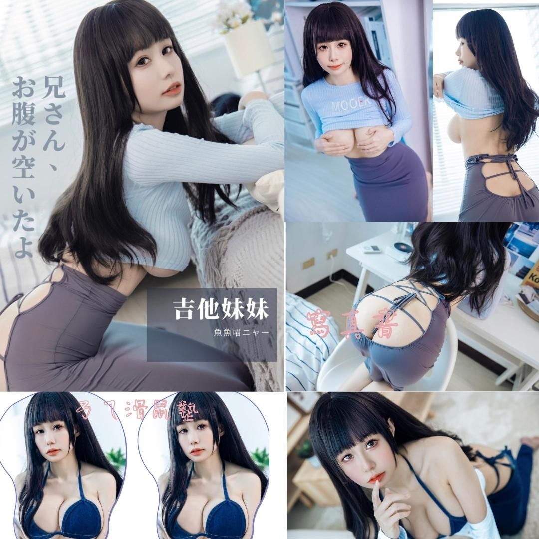 💙 吉他妹妹💙魚魚喵Fishfishmeow