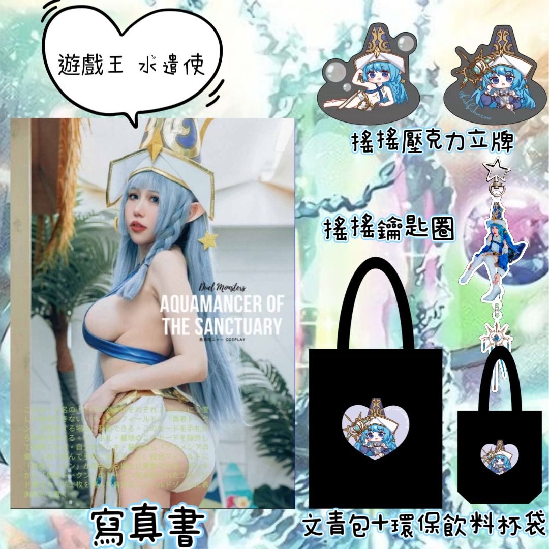 💙 水遣使💙魚魚喵Fishfishmeow