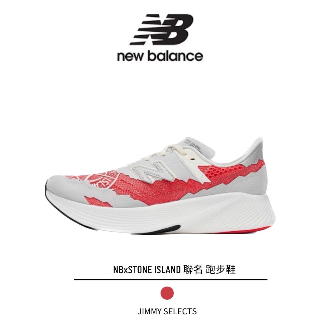 代購 New Balance x STONE ISLAND