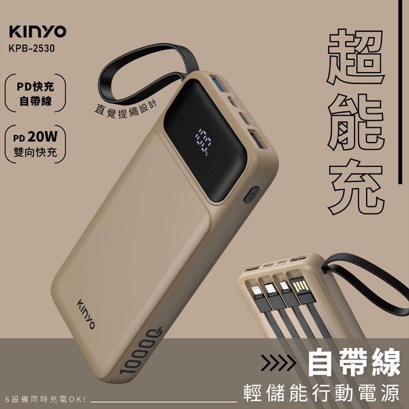 超能充10000mAh自帶線輕儲能行動電源-沙色