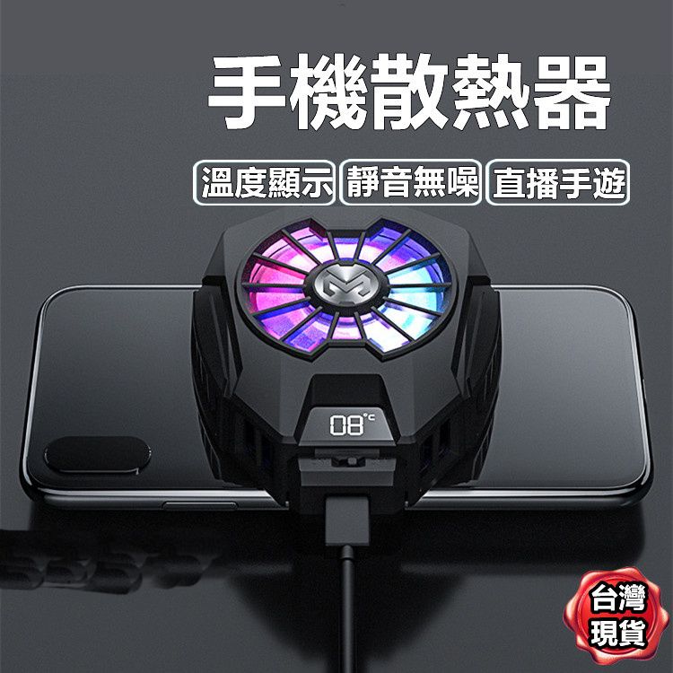 ✨黃帝超限量✨超降溫手機散熱器 數位顯示水冷降温神器 散熱風扇 手遊神器 直播散熱器 手機降溫器