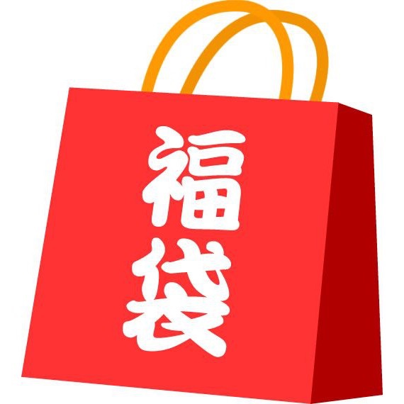 黃帝過年限量福袋