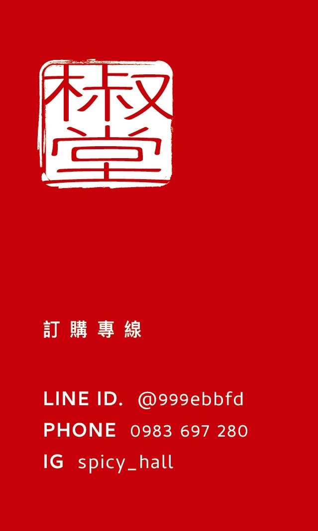 椒堂麻辣醬