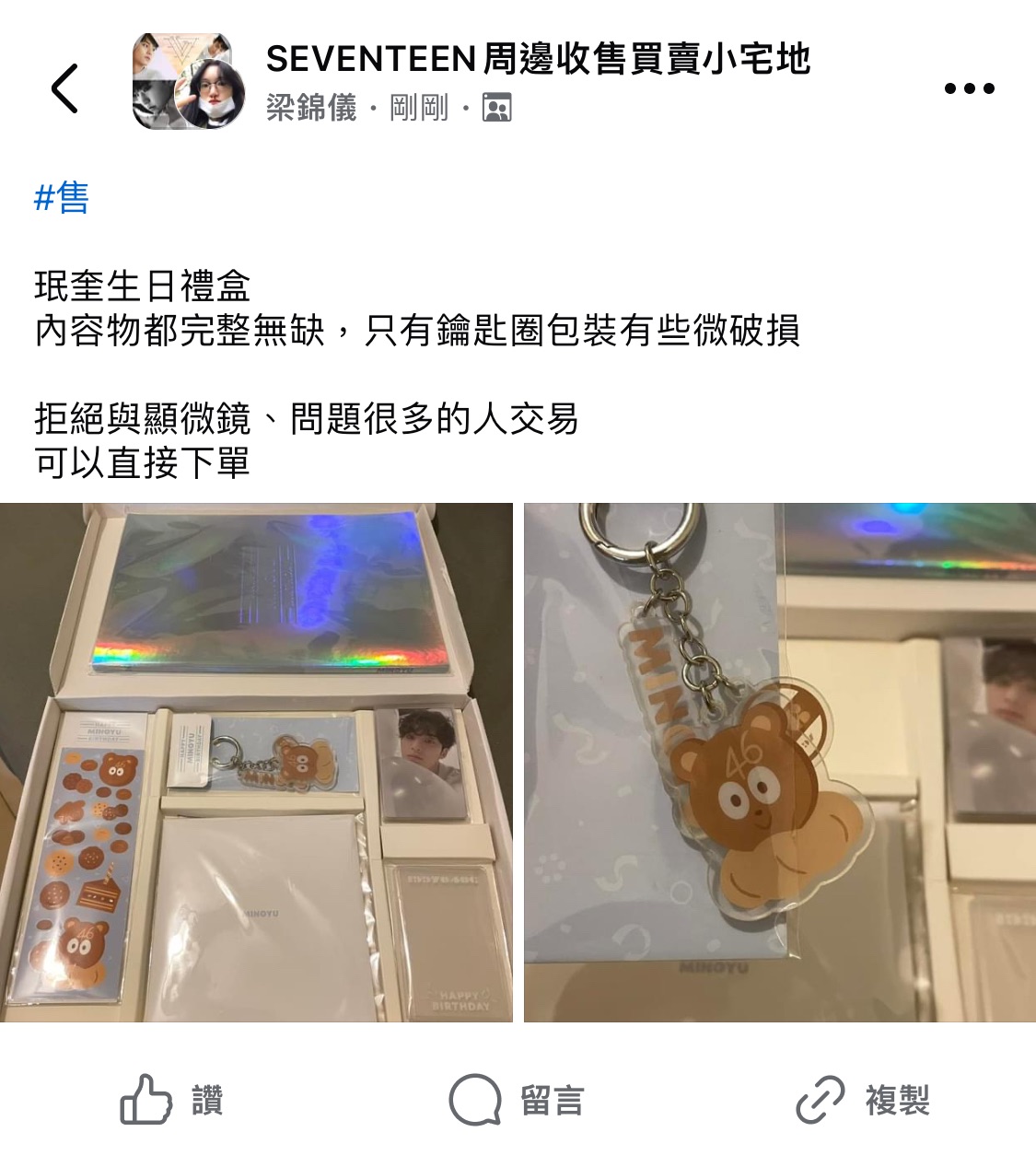 珉奎生日禮盒