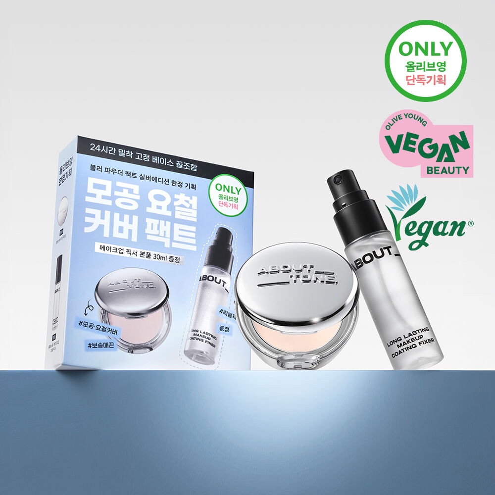 ABOUT TONE 柔焦控油蜜粉 贈黑色小包或定妝噴霧套盒