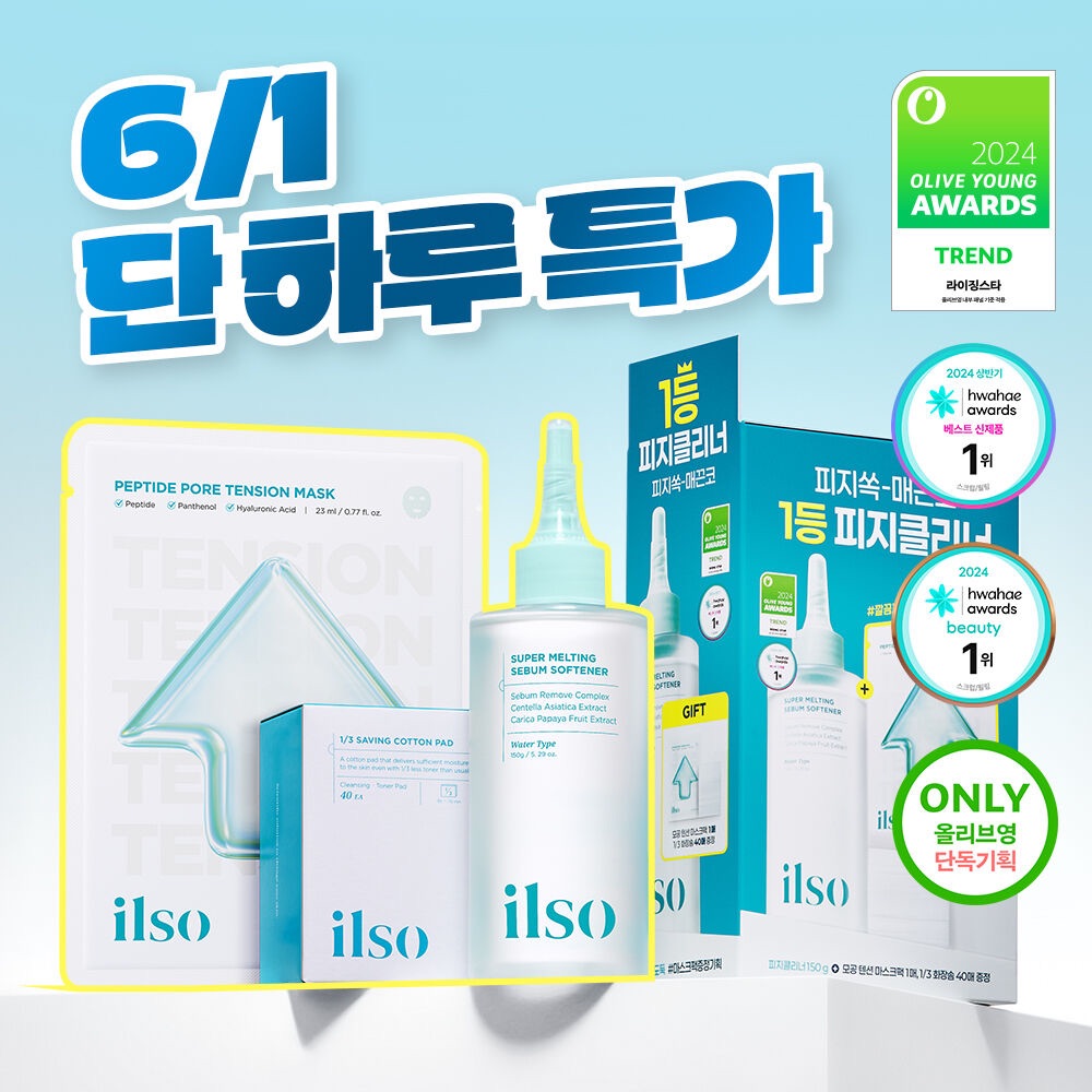 ilso 黑頭粉刺導出液組合150ml  贈送化妝棉片*40入