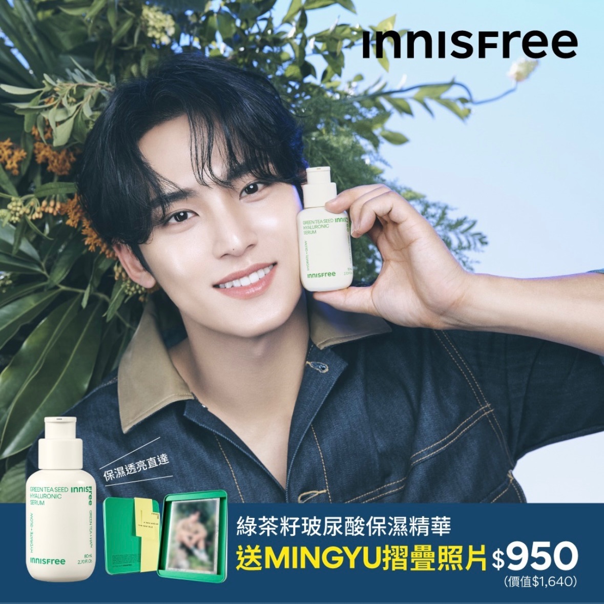 Innisfree 奎鐵盒組