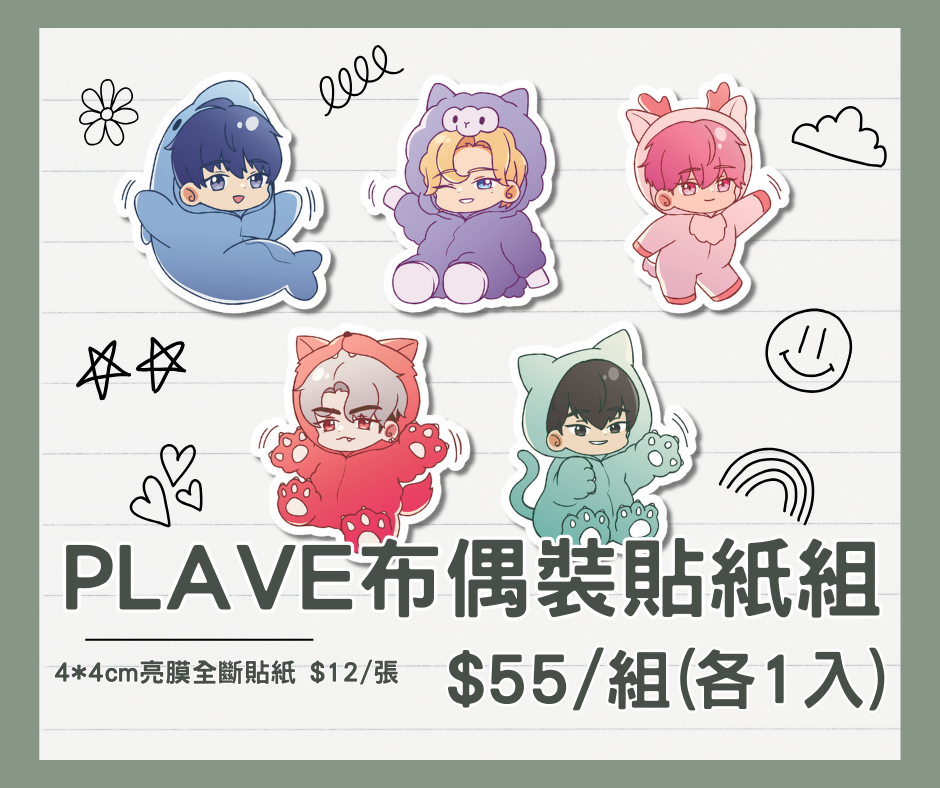 【PLAVE】布偶裝貼紙