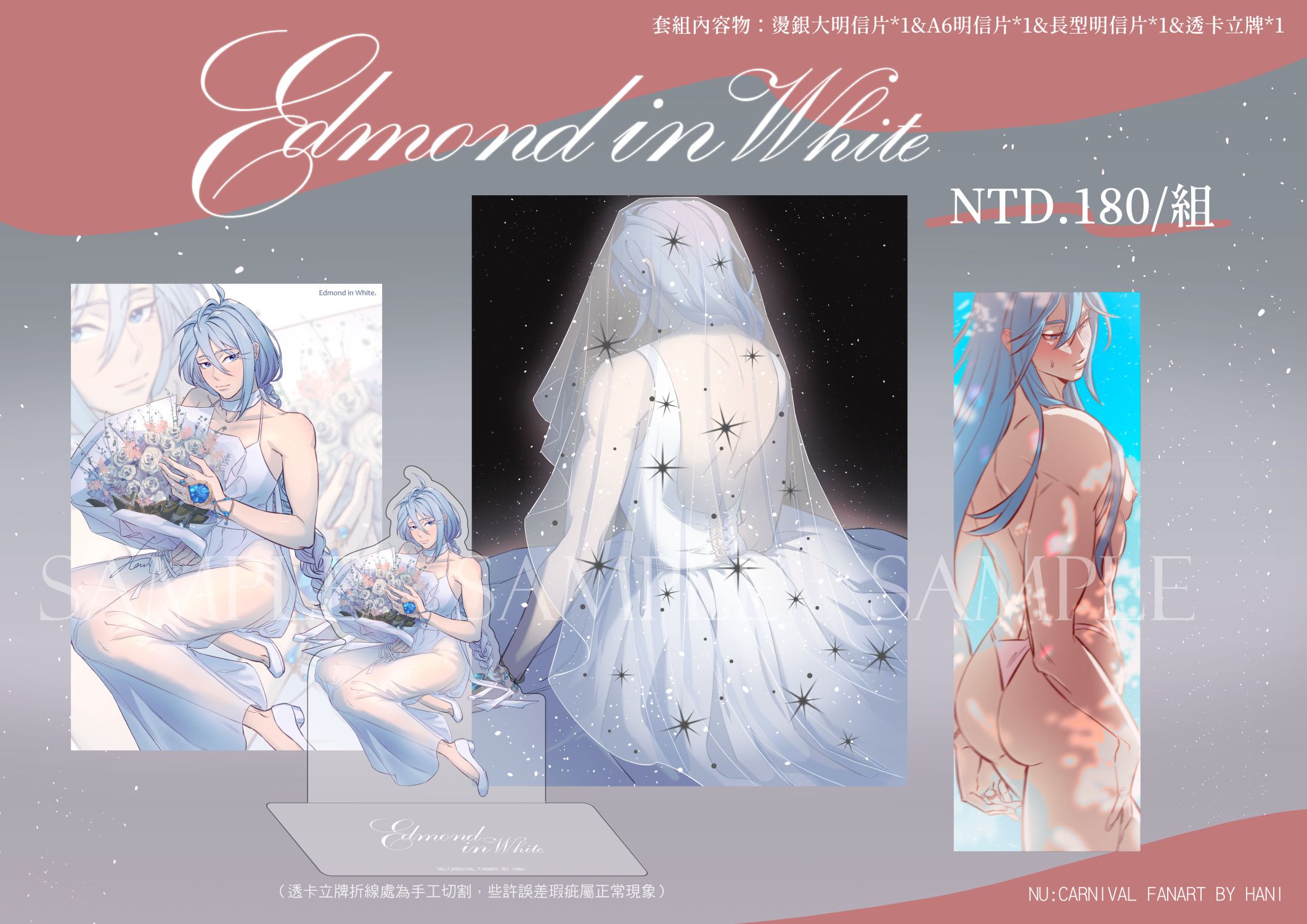 【新世界狂歡/二創】艾德蒙特 Edmond in White 套組