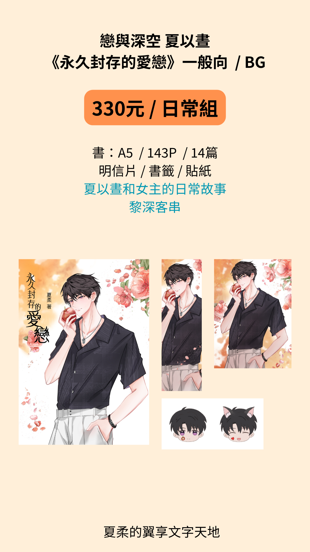 注定與你相遇 （作者：夏柔）