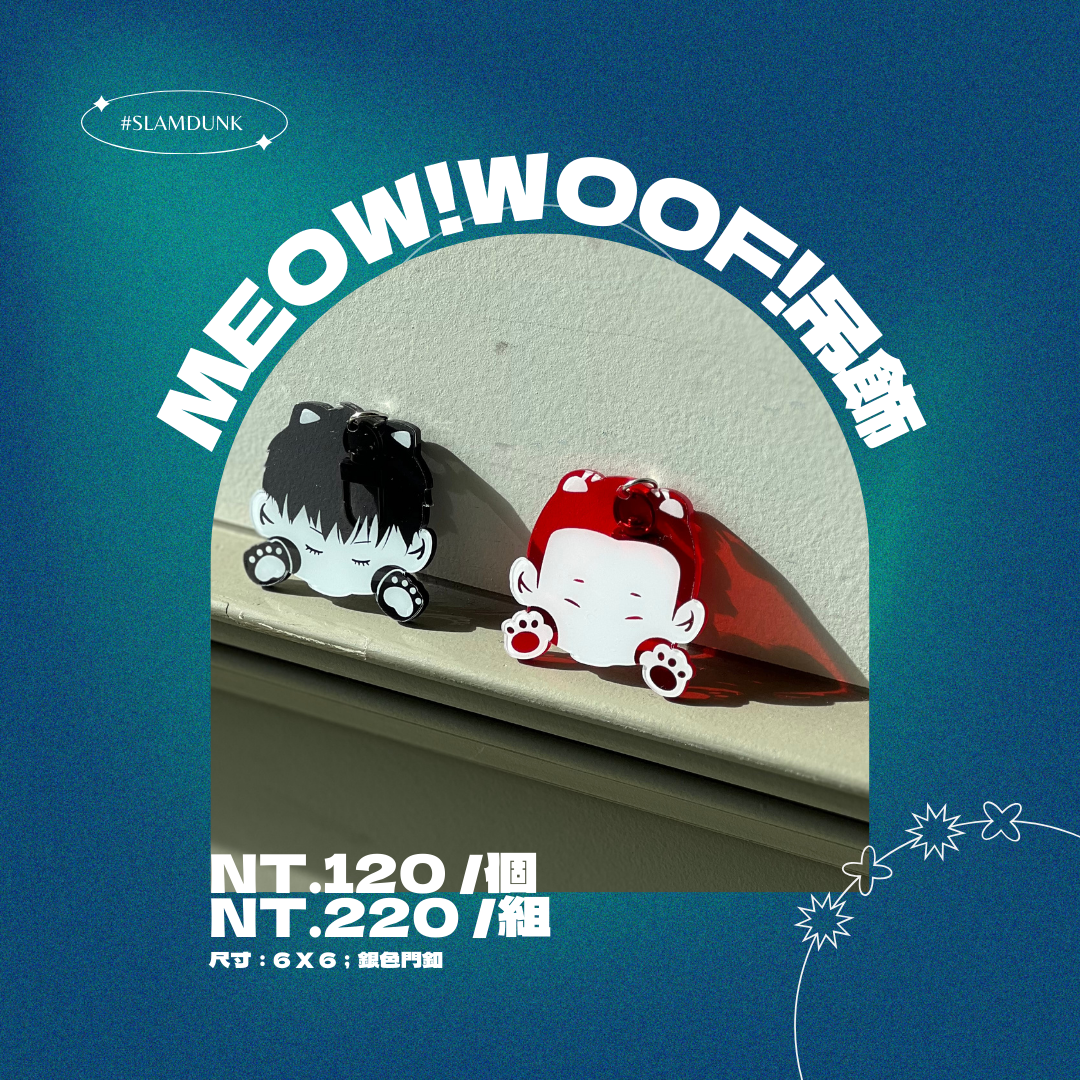 MEOW!WOOF!吊飾