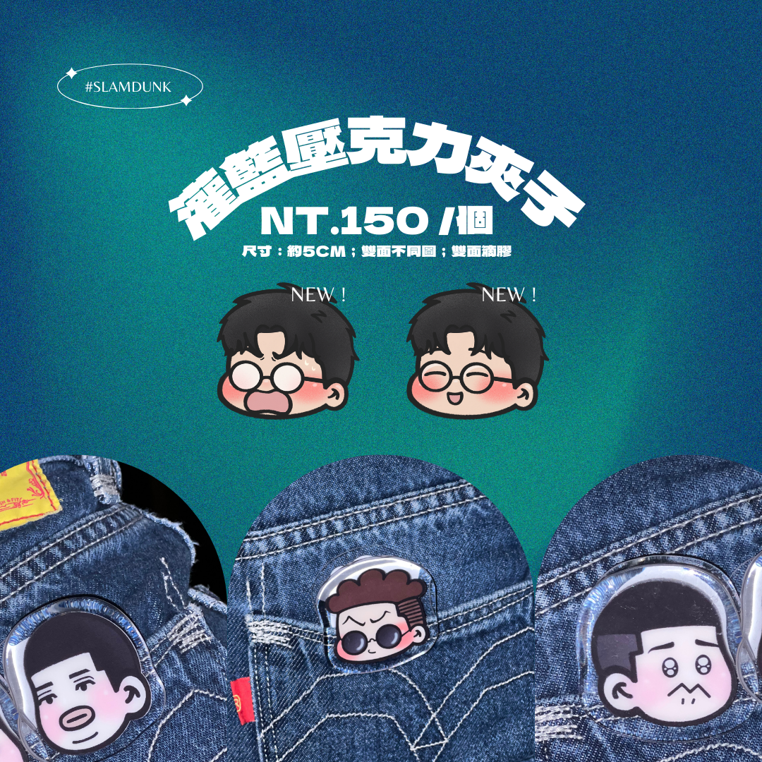 SD壓克力夾子（雙面不同圖）