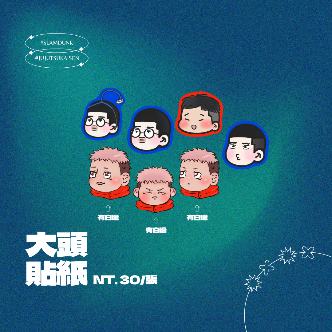 SD.虎杖悠仁大頭貼紙
