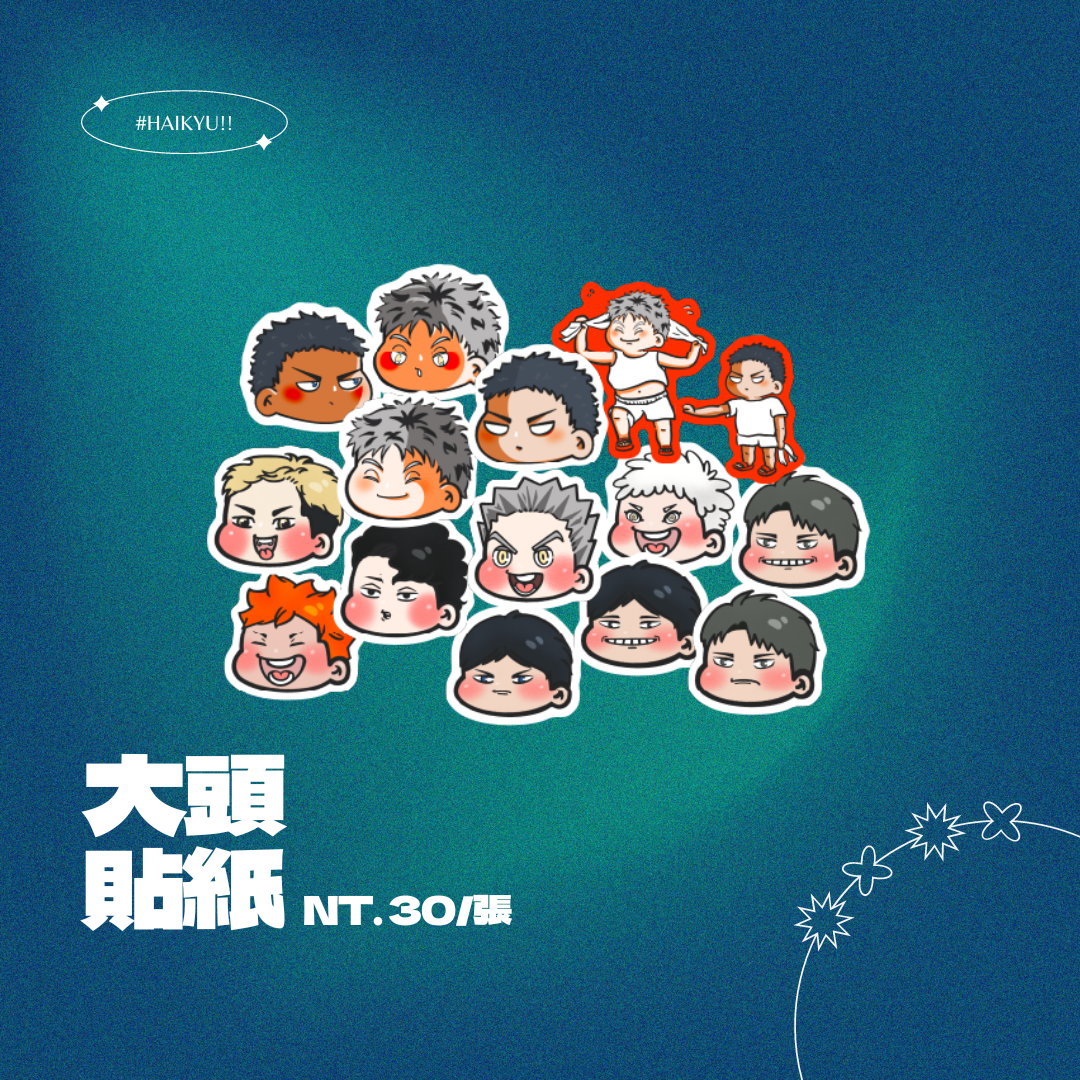小排球大頭貼紙