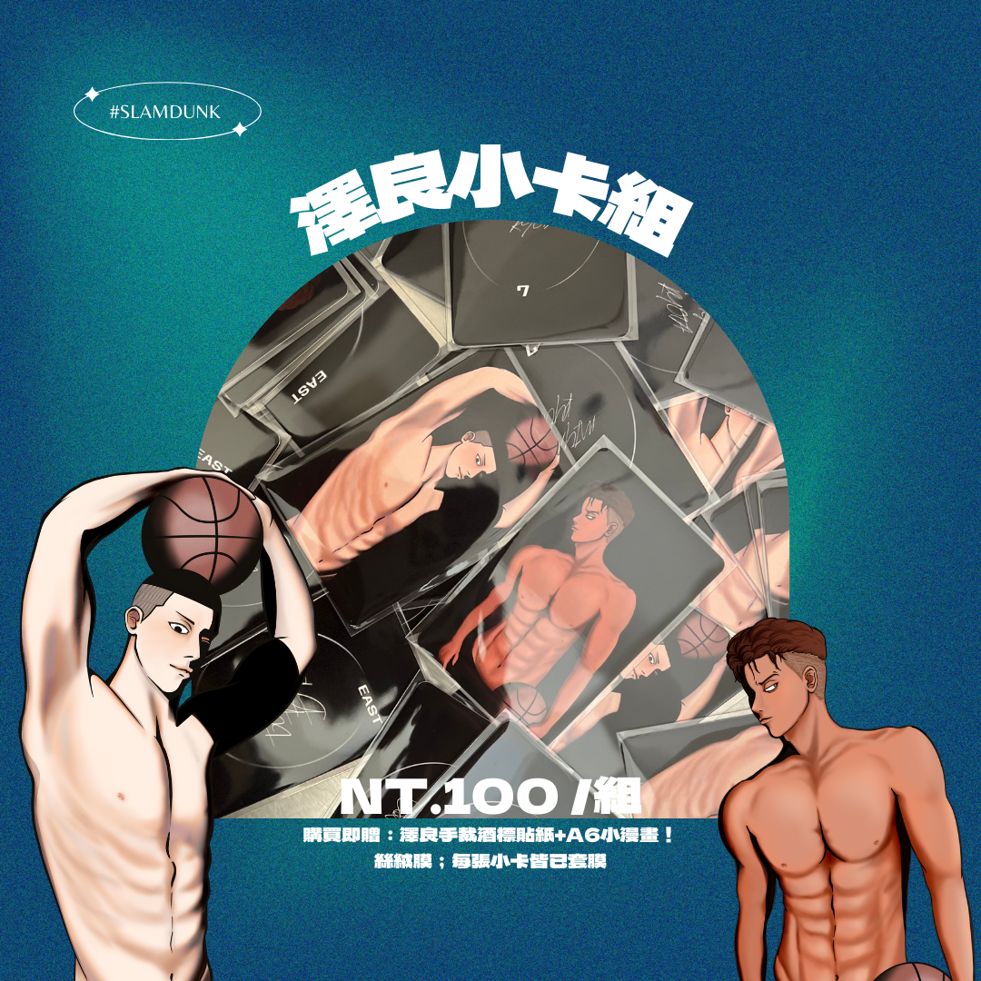 澤良小卡組