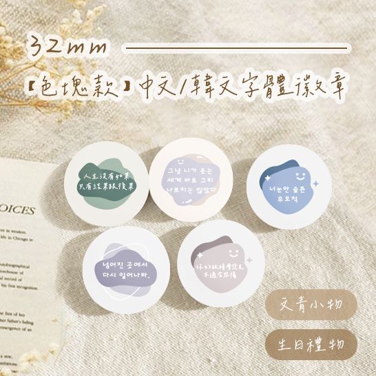 【32mm色塊款】中文/韓文字體徽章
