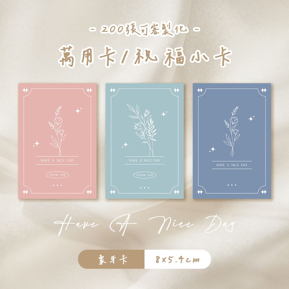 【簡約萬用卡片】感謝卡 留言小卡 祝福小卡 畢業禮物卡 包裝卡片