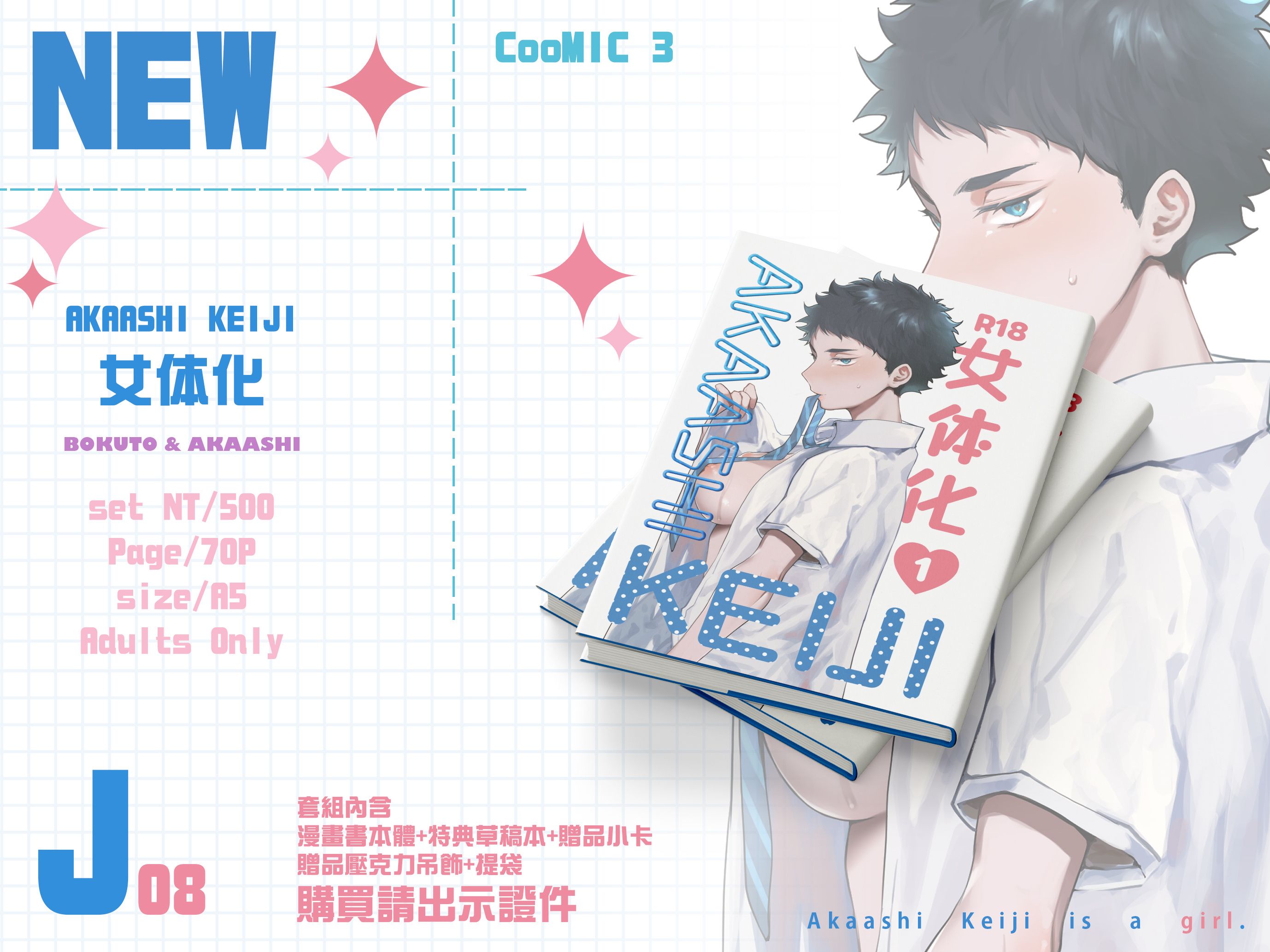 【AKAASHI KEIJI 女体化】