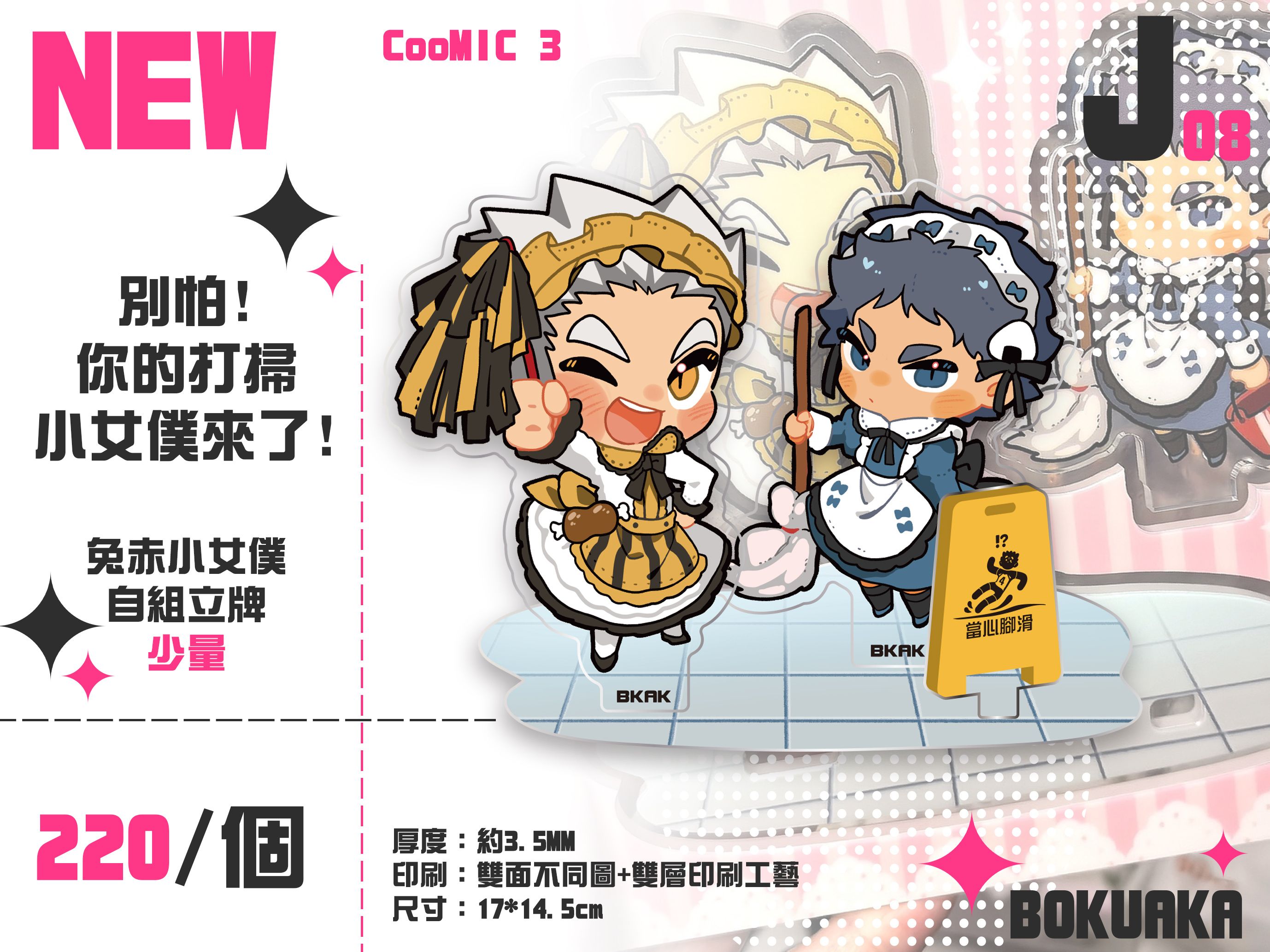 【兔赤小女僕自組立牌】