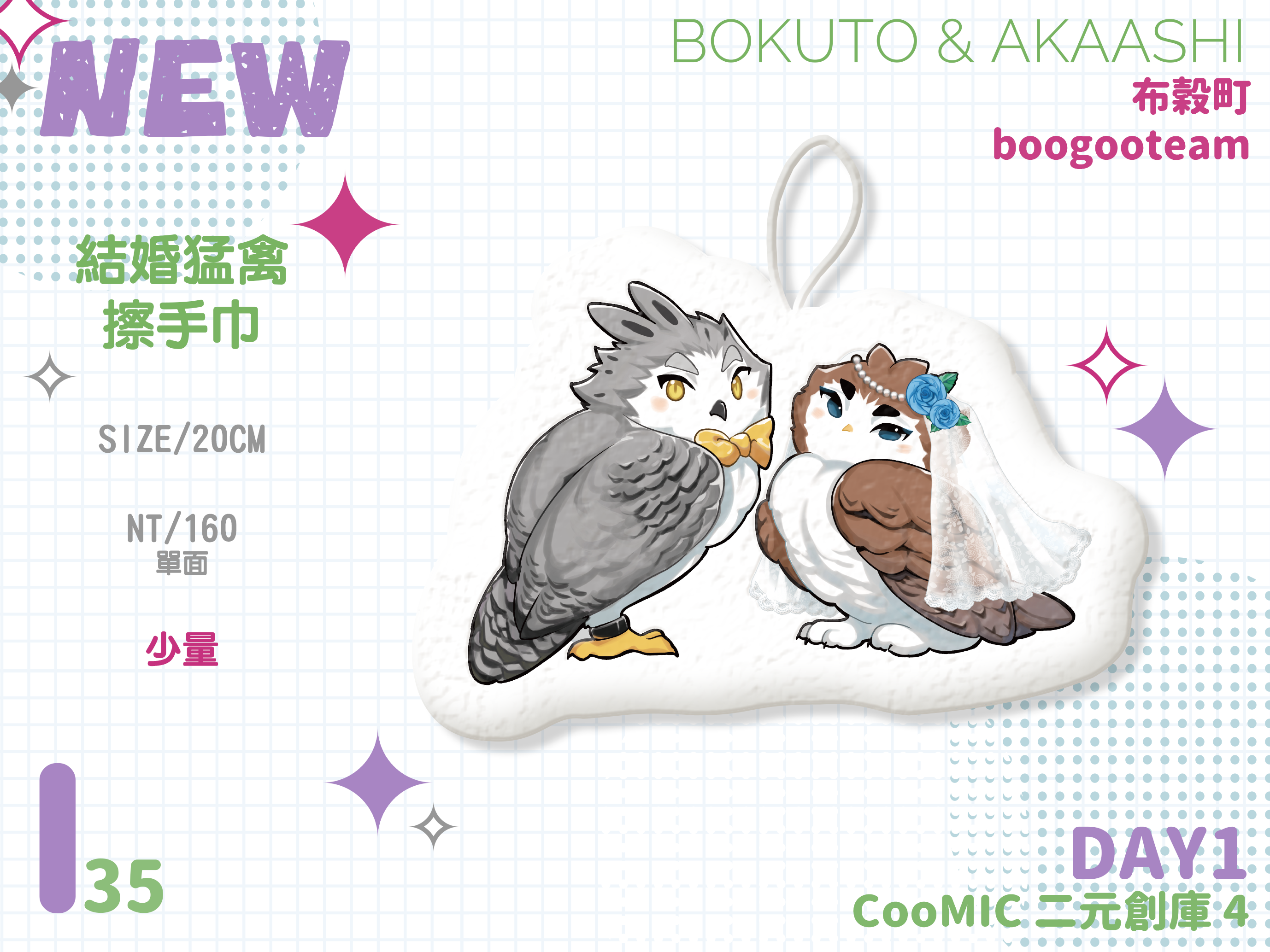 結婚猛禽