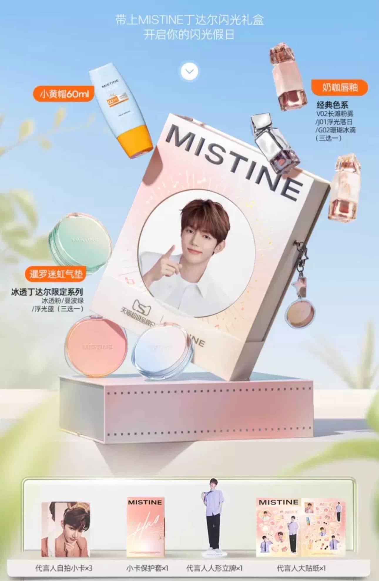 章昊 代言MISTINE彩妝禮盒