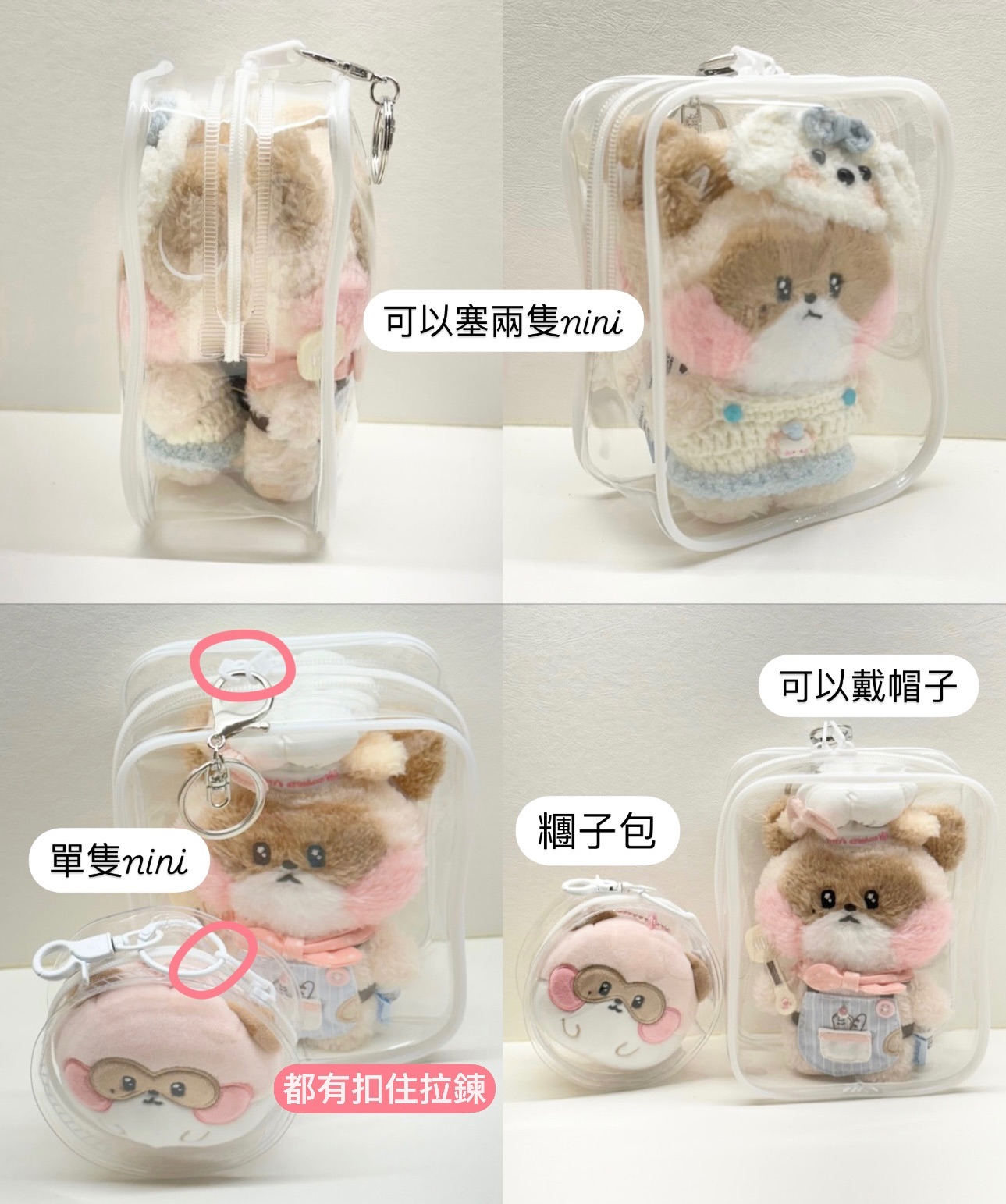 Ze roni 娃包 全透