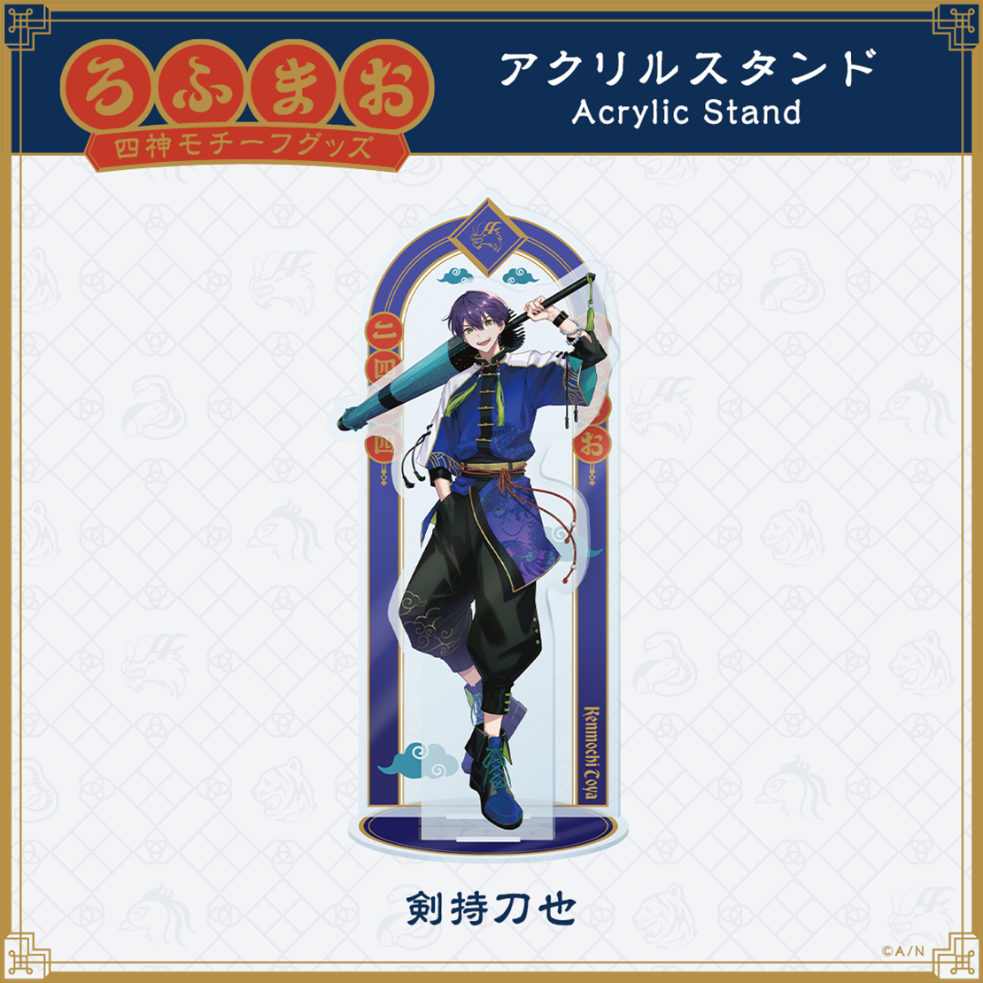 ROF-MAO四神 剣持刀也壓克力立牌