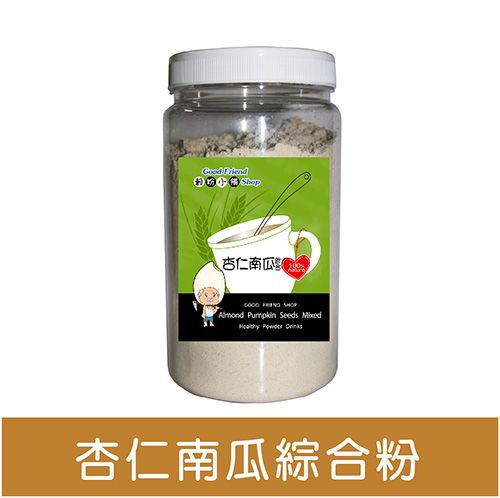 綜合杏仁南瓜粉 新鮮自製天然健康
