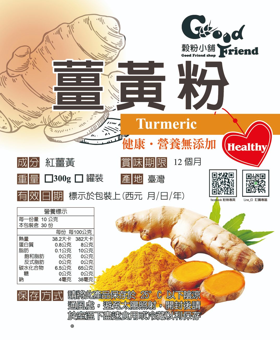 薑黃粉
