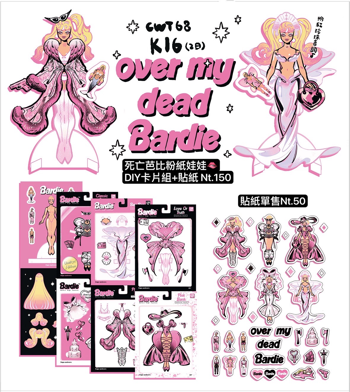 芭比換裝紙娃娃明信片貼紙組