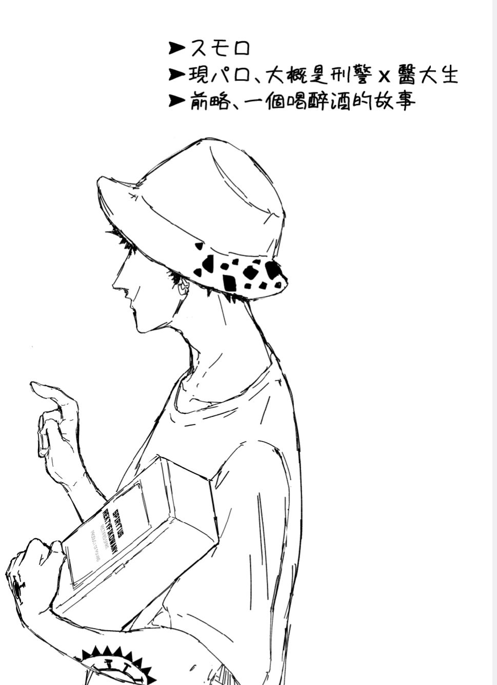 【新刊】菸羅現パロ本