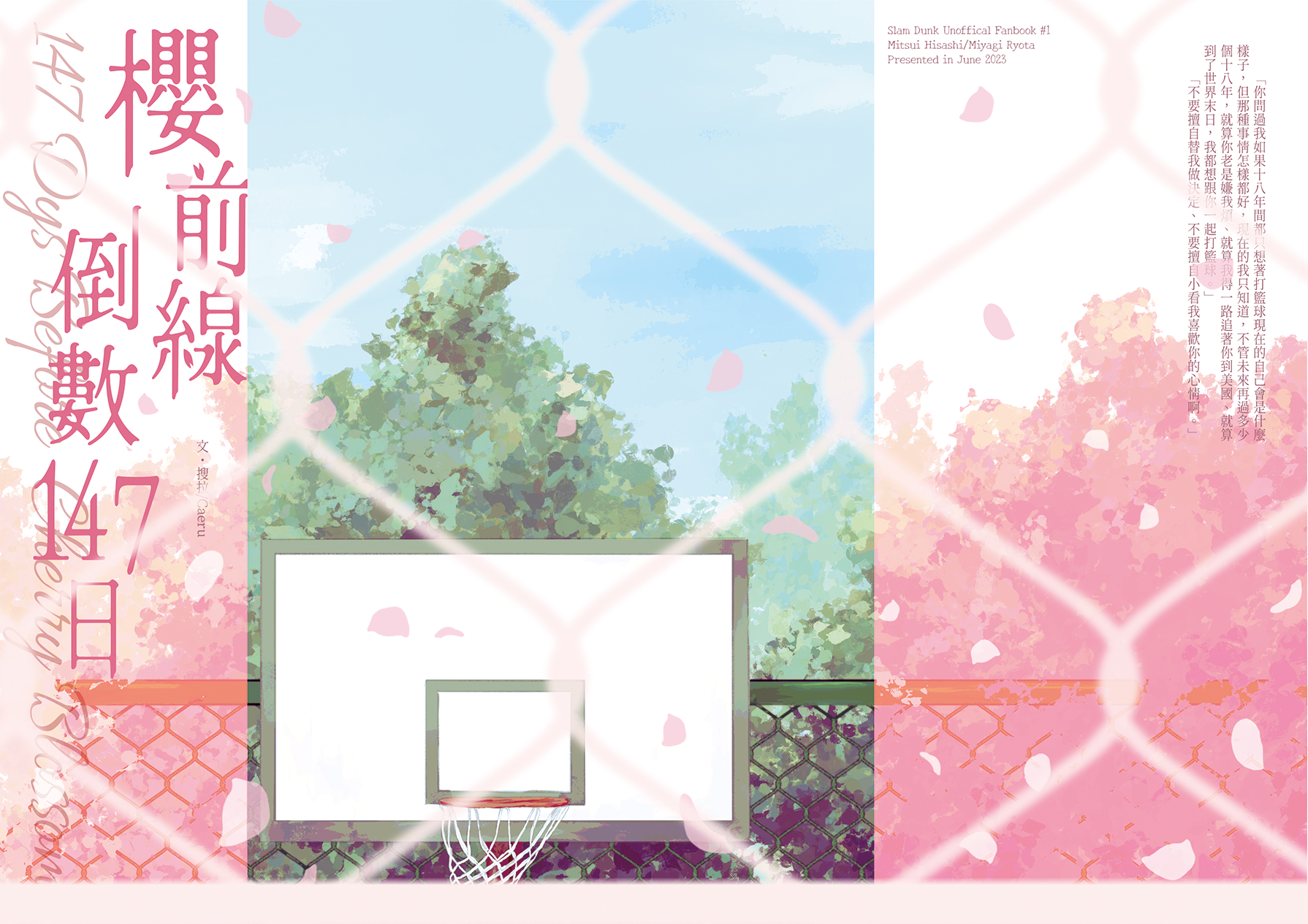 灌籃高手 | 三良三小說本《櫻前線倒數147日》