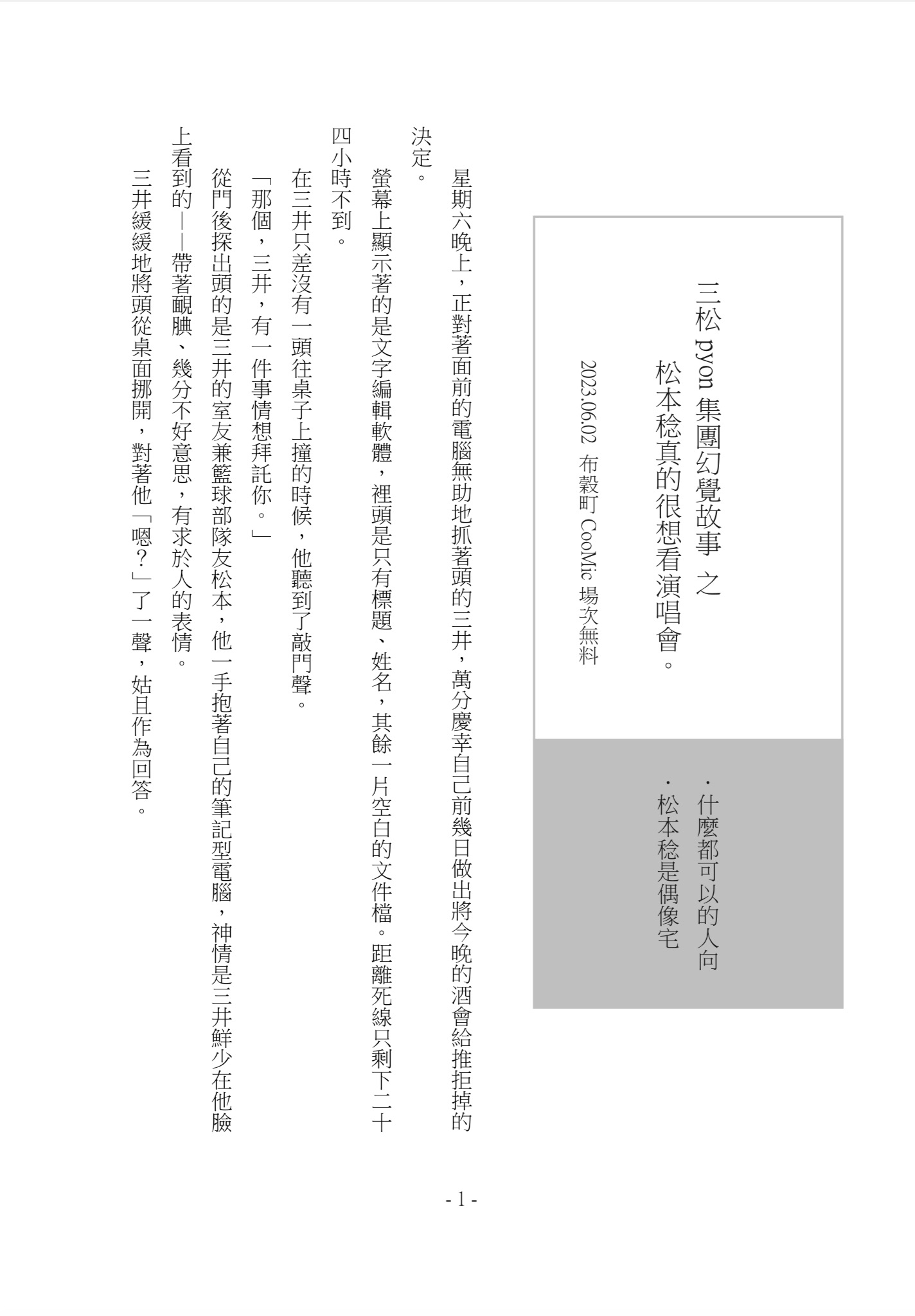 灌籃高手 | 三松pyon 場次騎馬釘無料