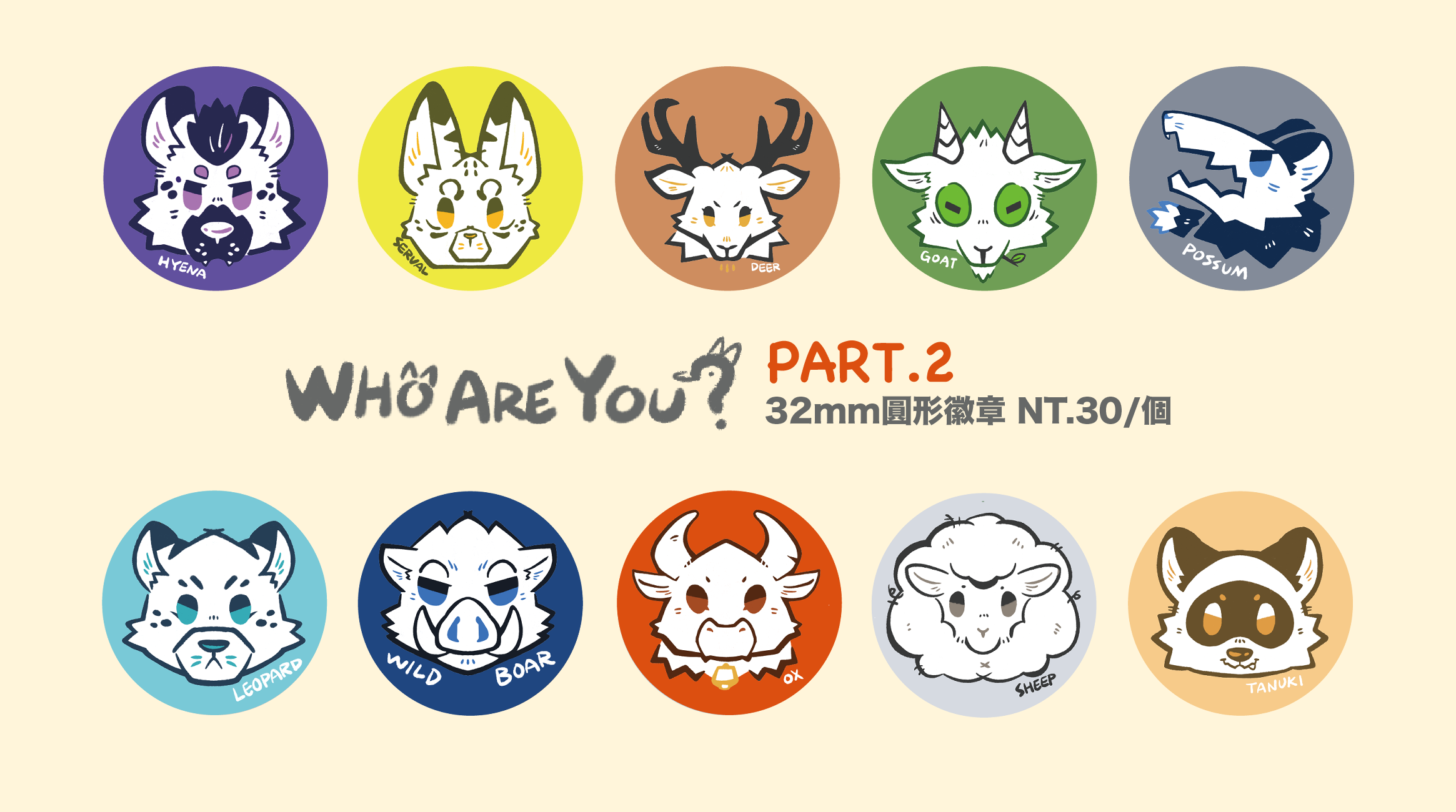 Who are you? 動物徽章 part.2