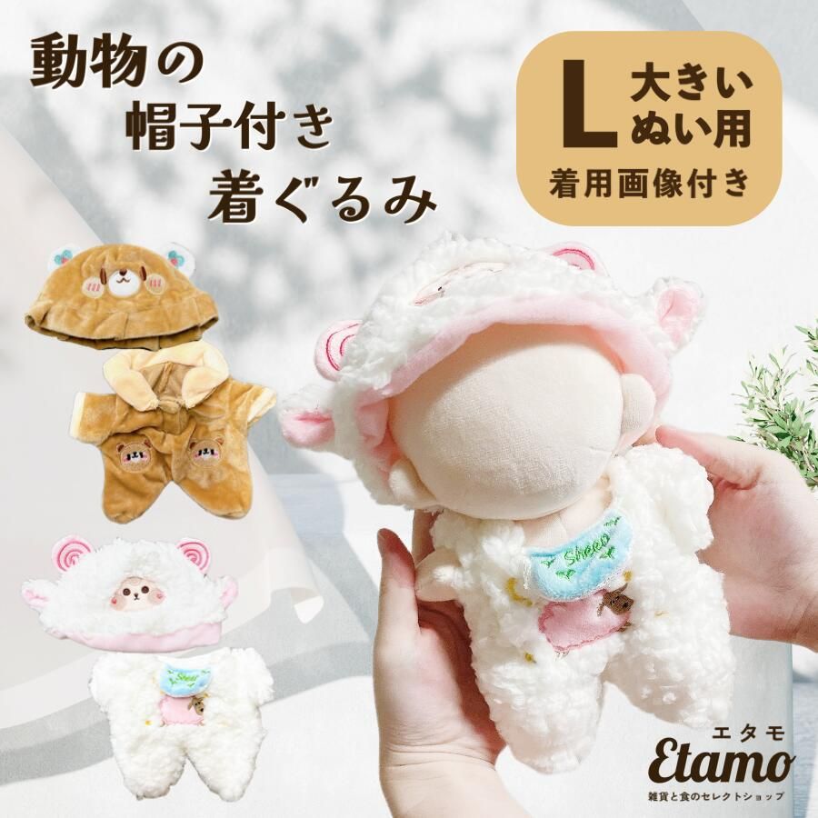 【Etamo】動物系列附帽子套裝 L號