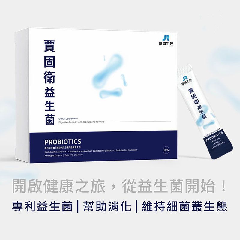 賈固衛專利益生菌 一盒6000億活菌含有專利獨家功能性益生菌