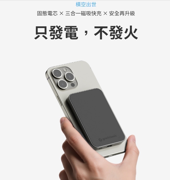 預購價 無現貨 5000mAh 防爆固態行動電源 穩如鈦山 支援magsafe 航太級鋁合金