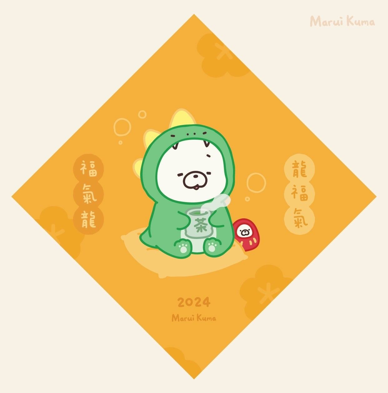 2024 龍年春聯黃色款 | 福氣龍龍福氣