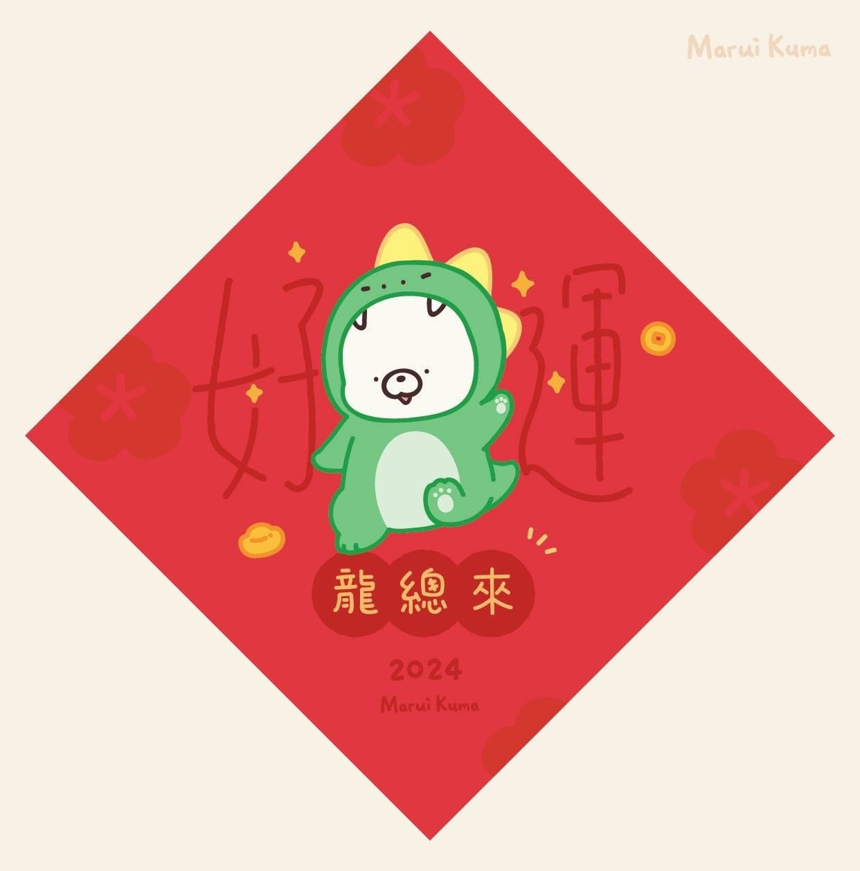 2024 龍年春聯紅色款 | 好運龍總來