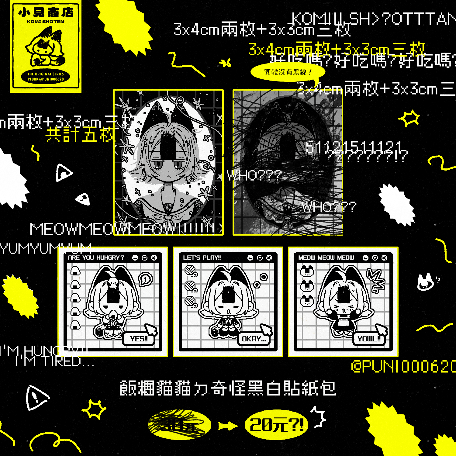 🆕原創-小見商店｜突發💥飯糰貓貓ㄉ奇怪黑白貼紙包