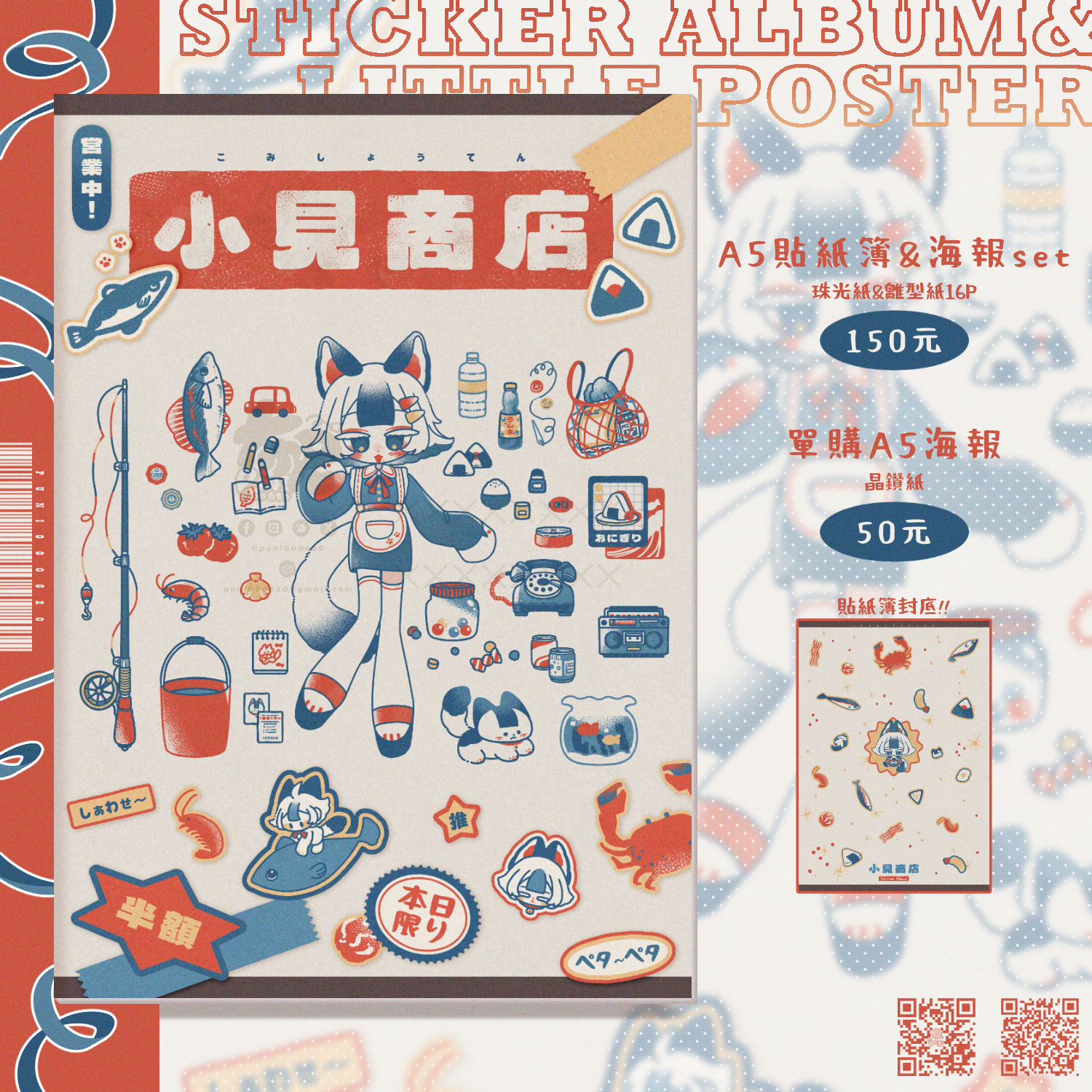 🆕原創-小見商店｜小物蒐集🛒Ａ５小海報（貼紙簿完售，加印調查中）